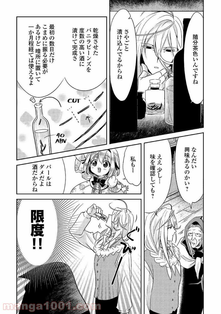 パール＆ヴァイス 第4話 - Page 8