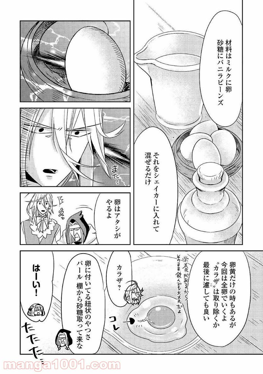 パール＆ヴァイス 第4話 - Page 10