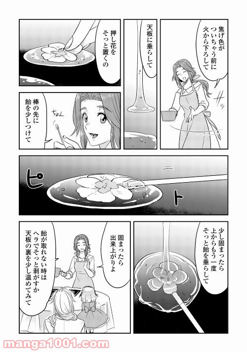 パール＆ヴァイス 第21話 - Page 12