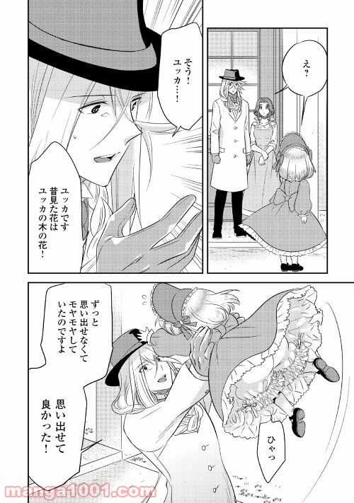 パール＆ヴァイス 第21話 - Page 18