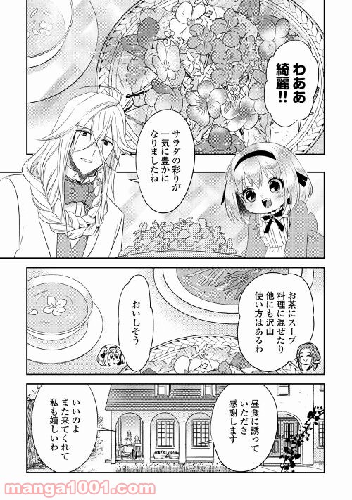 パール＆ヴァイス 第21話 - Page 5