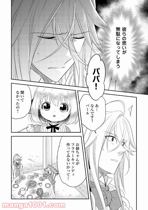 パール＆ヴァイス 第21話 - Page 10