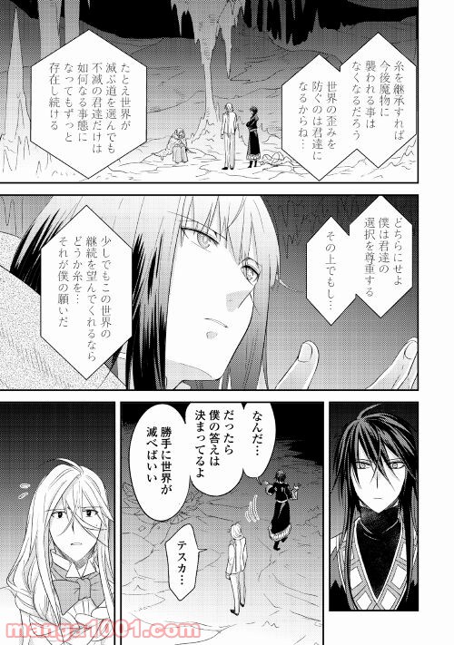 パール＆ヴァイス 第25話 - Page 13