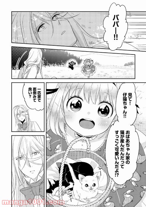 パール＆ヴァイス 第25話 - Page 18