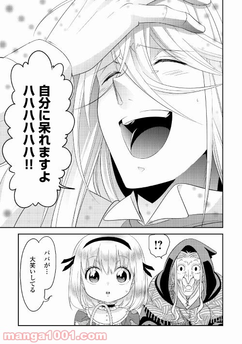 パール＆ヴァイス 第25話 - Page 21