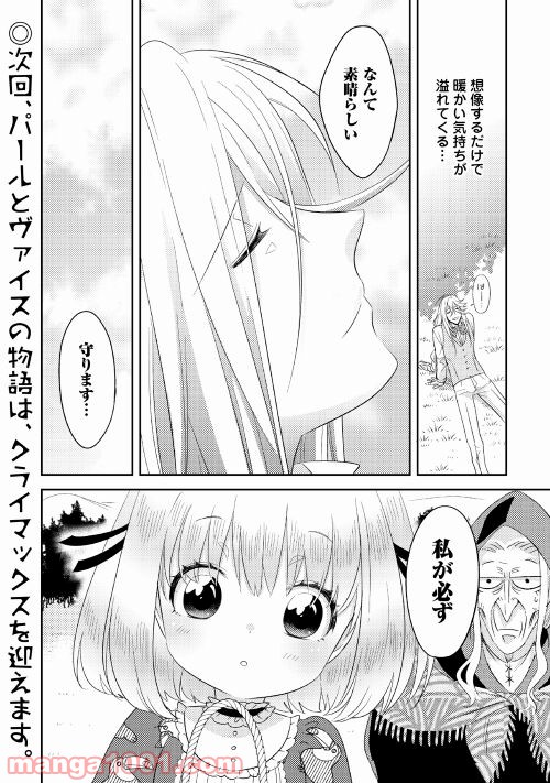 パール＆ヴァイス 第25話 - Page 22