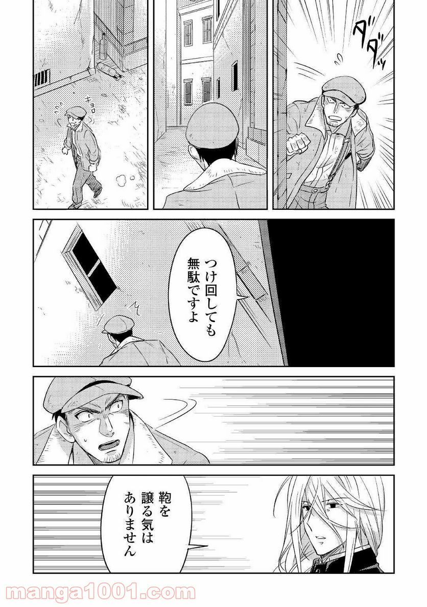 パール＆ヴァイス 第18話 - Page 19