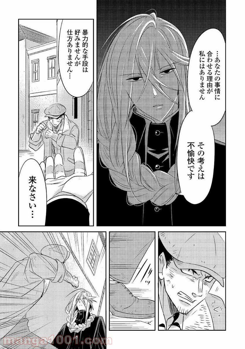 パール＆ヴァイス 第18話 - Page 21