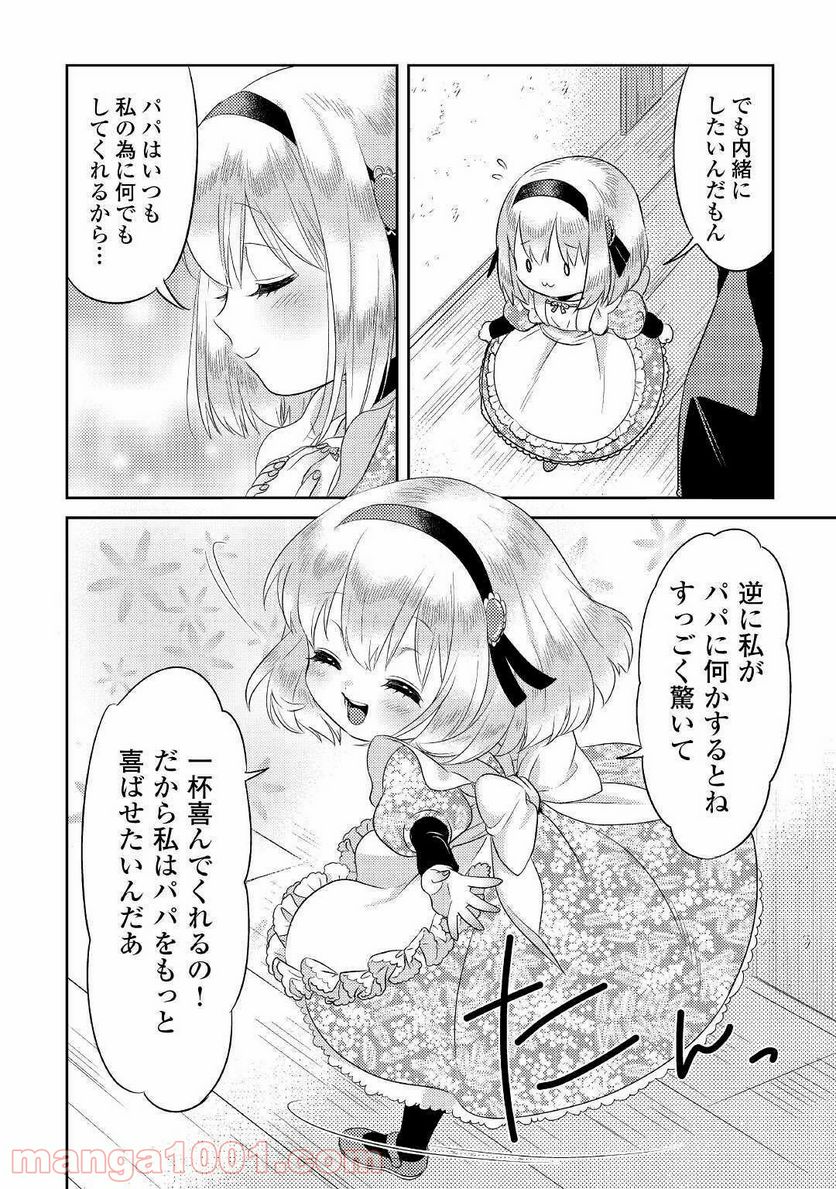 パール＆ヴァイス 第18話 - Page 4