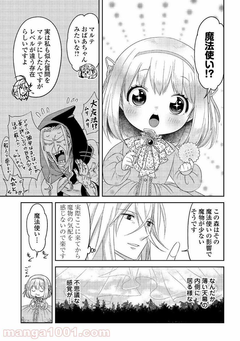 パール＆ヴァイス 第22話 - Page 13