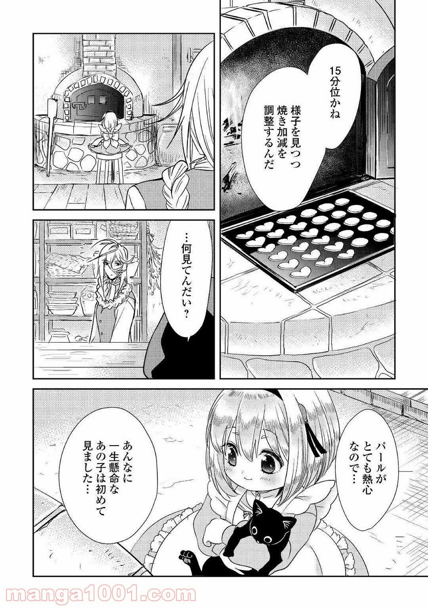 パール＆ヴァイス 第3話 - Page 20