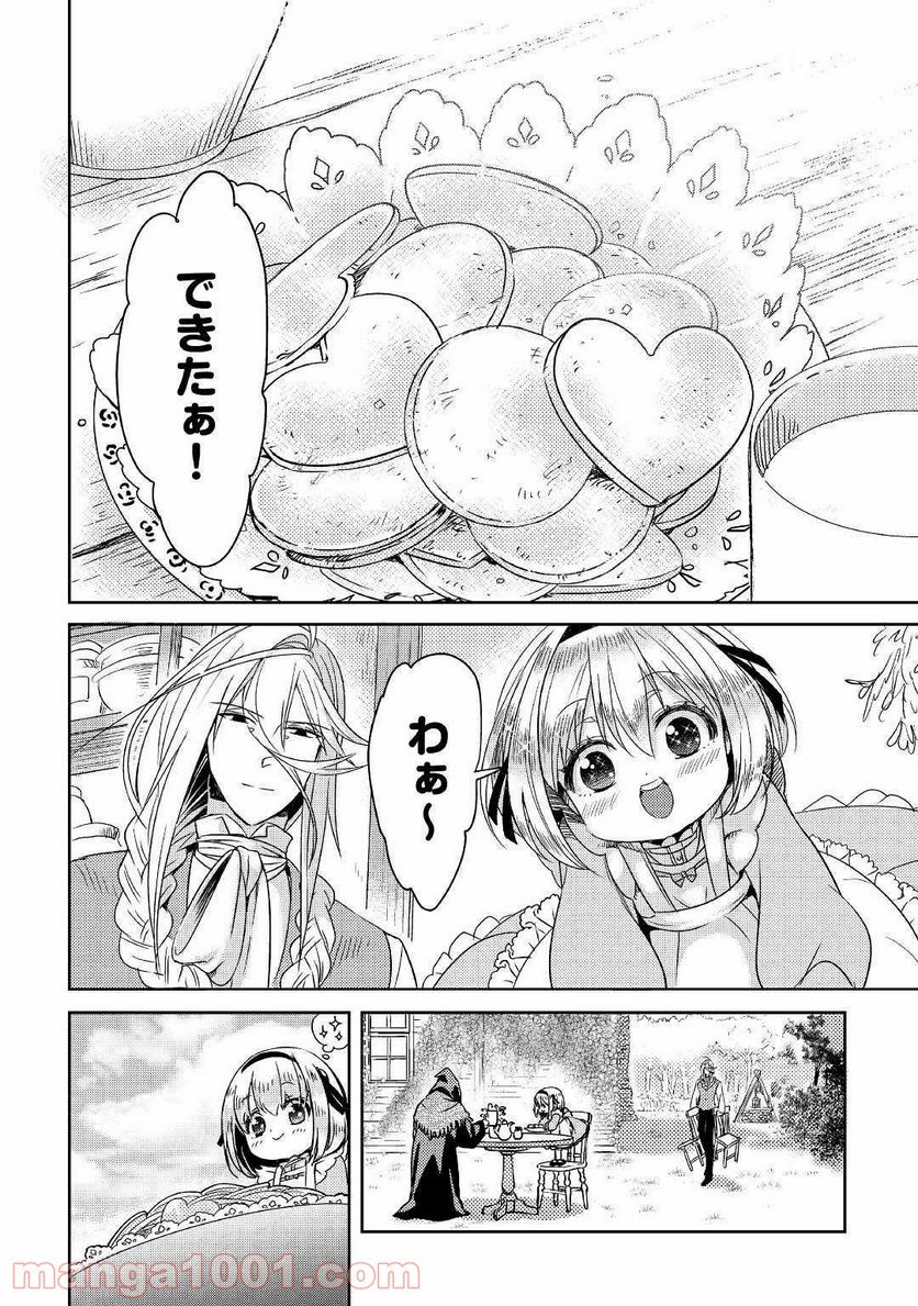 パール＆ヴァイス 第3話 - Page 22