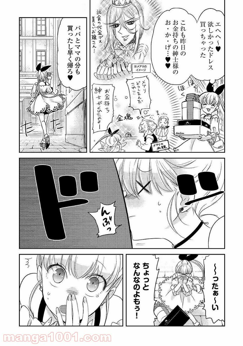 パール＆ヴァイス 第8話 - Page 14