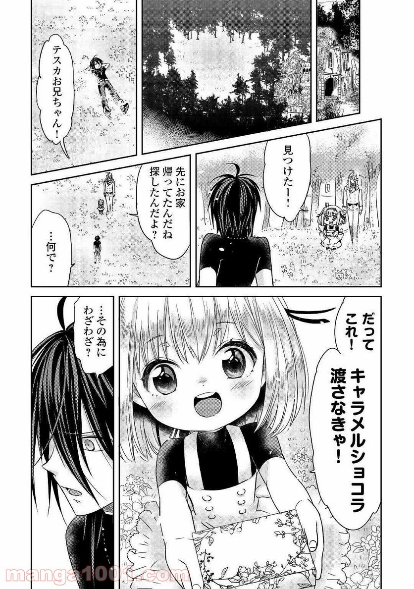 パール＆ヴァイス 第8話 - Page 21