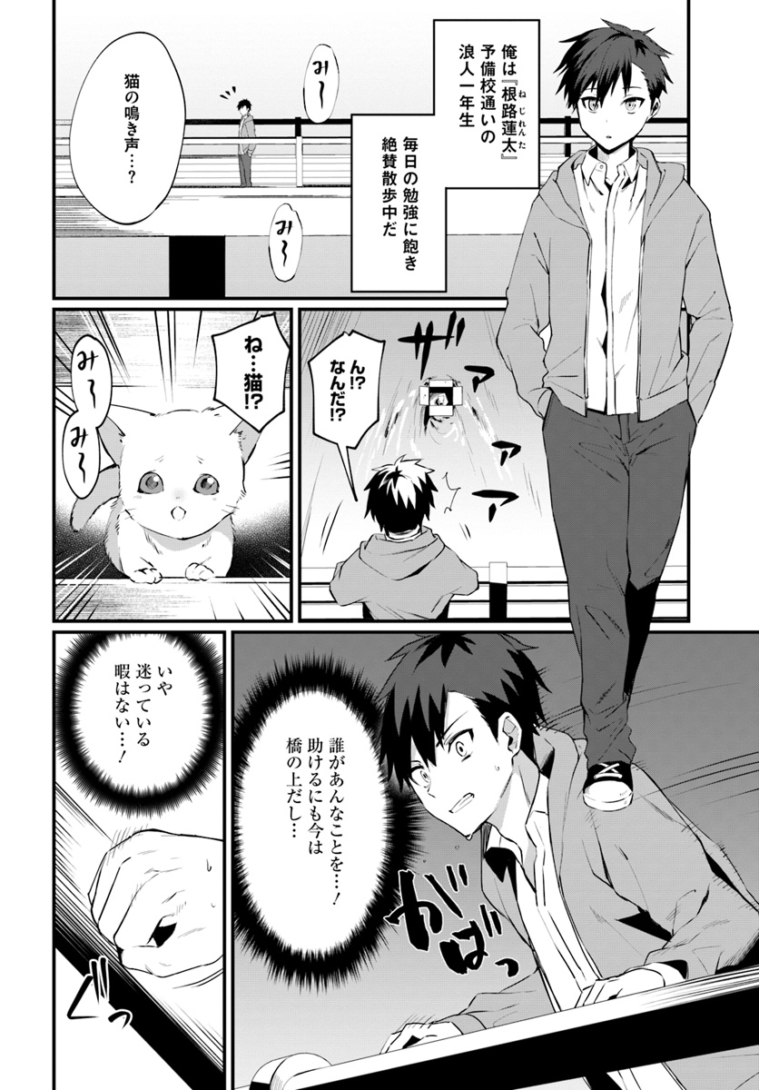 神猫ミーちゃんと猫用品召喚師の異世界奮闘記 第1話 - Page 6