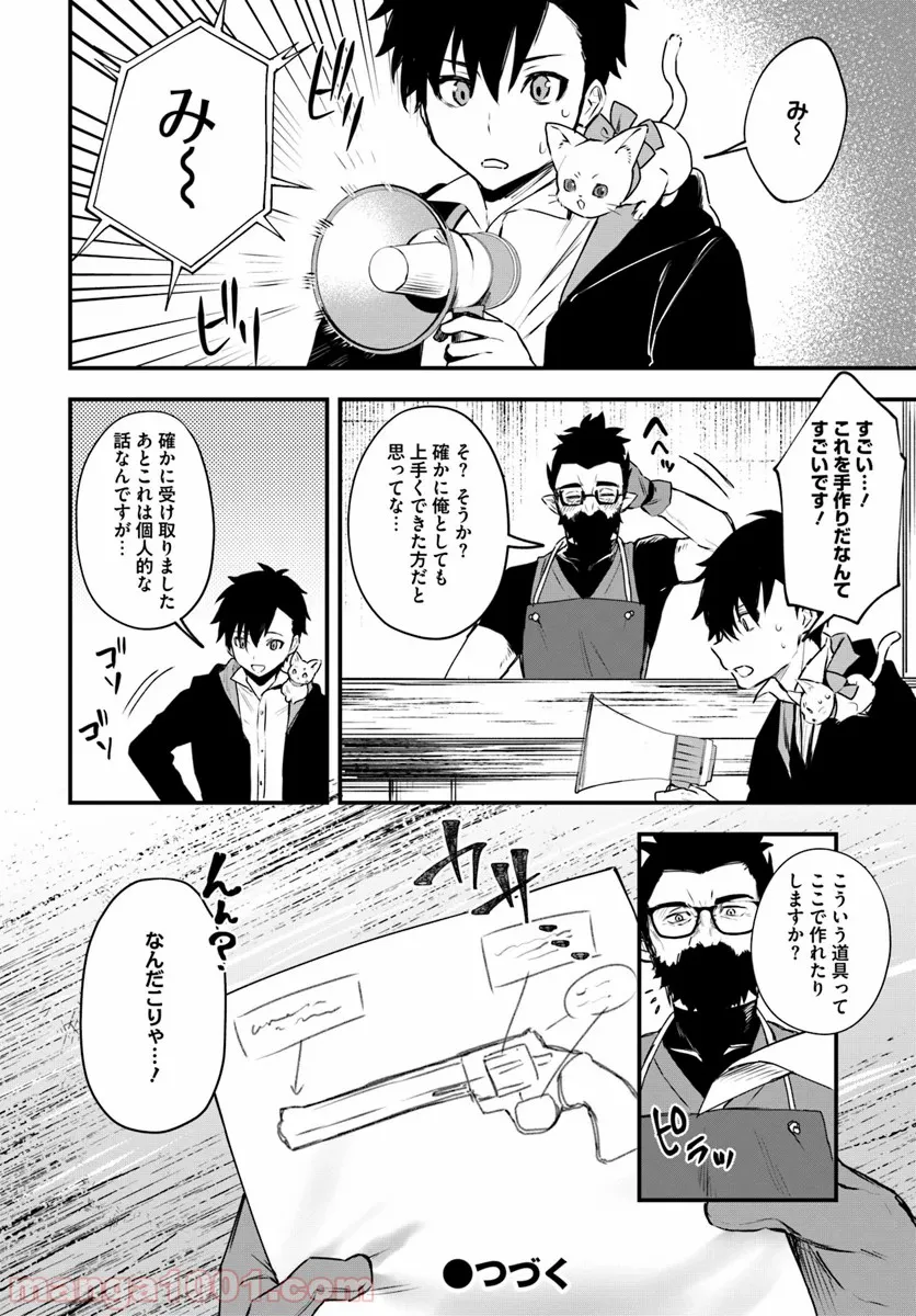 神猫ミーちゃんと猫用品召喚師の異世界奮闘記 第11話 - Page 12