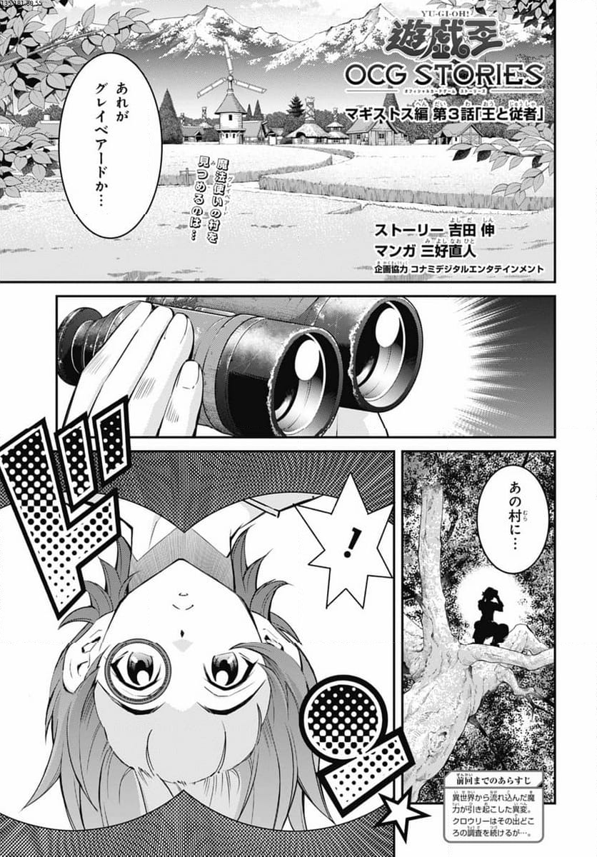 遊☆戯☆王OCG STORIES 第20話 - Page 2