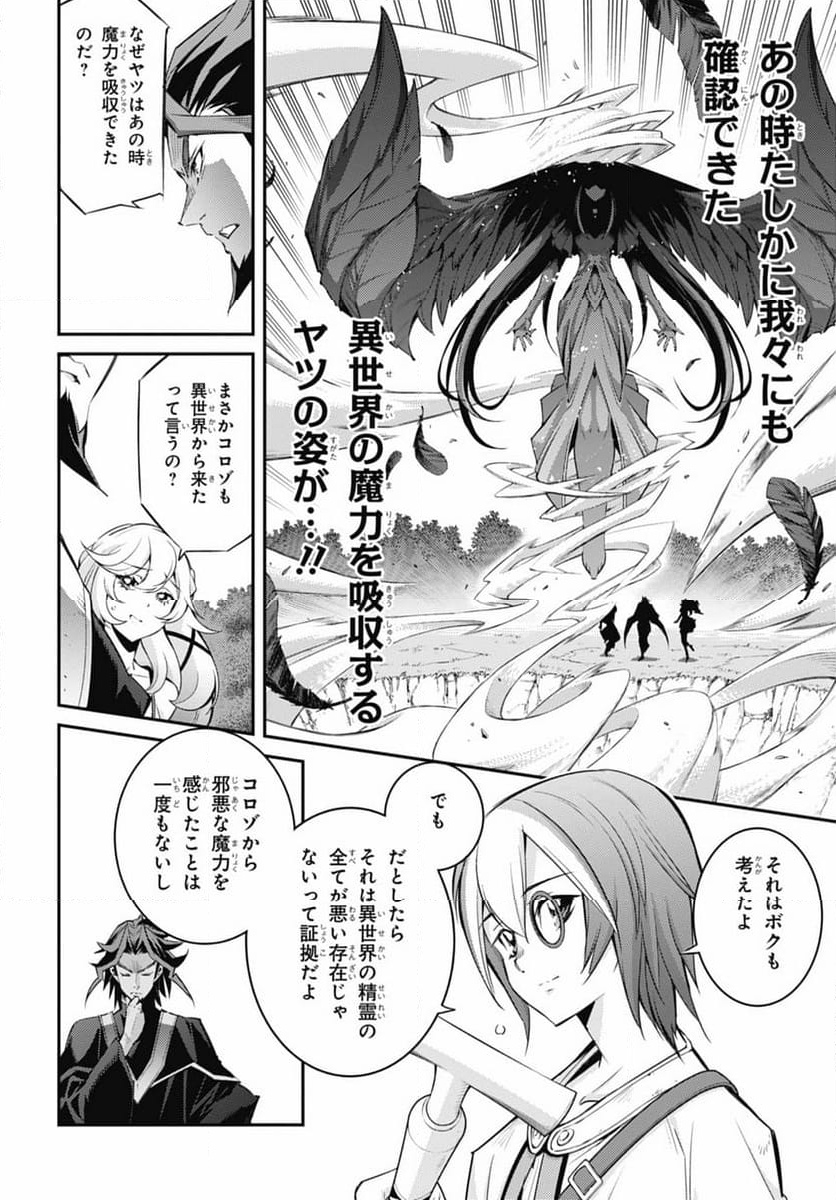 遊☆戯☆王OCG STORIES 第20話 - Page 23