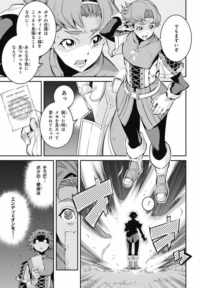 遊☆戯☆王OCG STORIES 第20話 - Page 5