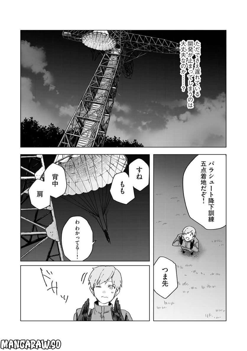 月とライカと吸血姫 第14話 - Page 4