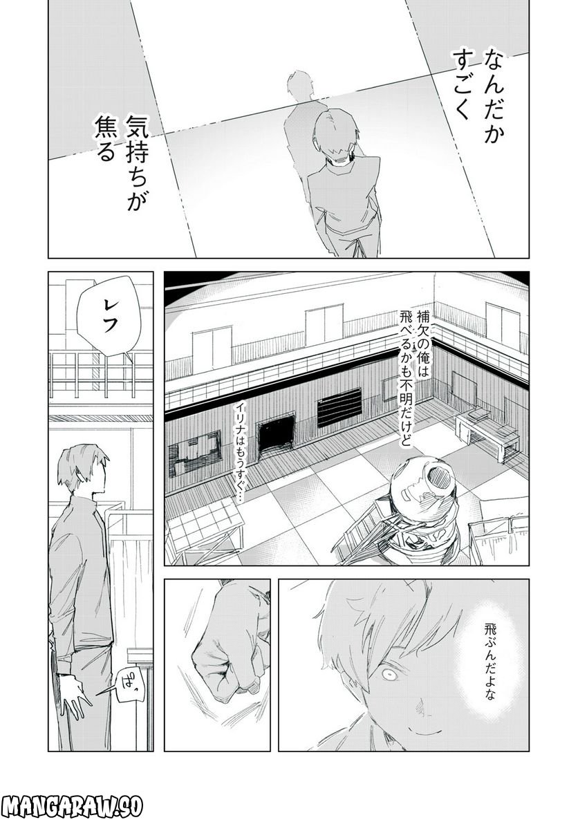 月とライカと吸血姫 第15話 - Page 4