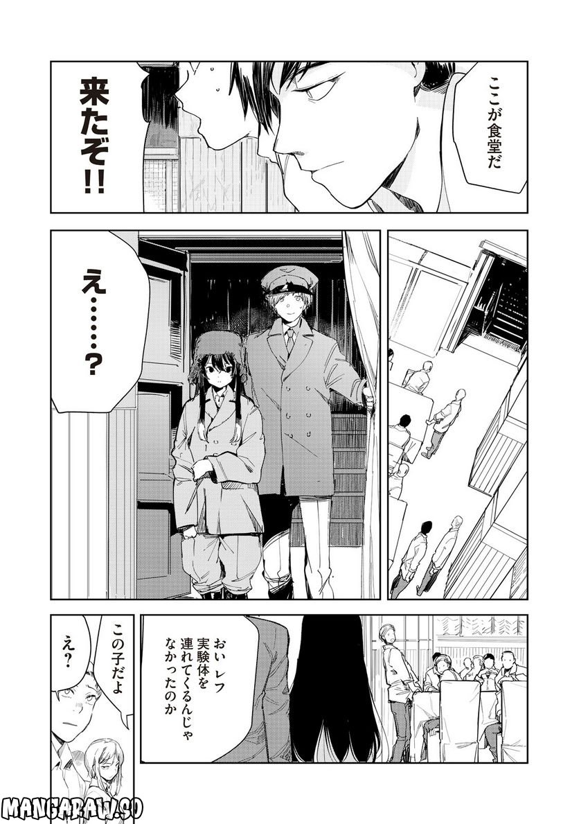 月とライカと吸血姫 第4話 - Page 2