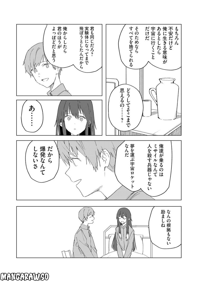 月とライカと吸血姫 第18話 - Page 21