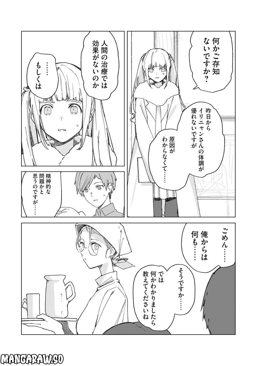 月とライカと吸血姫 第18話 - Page 5