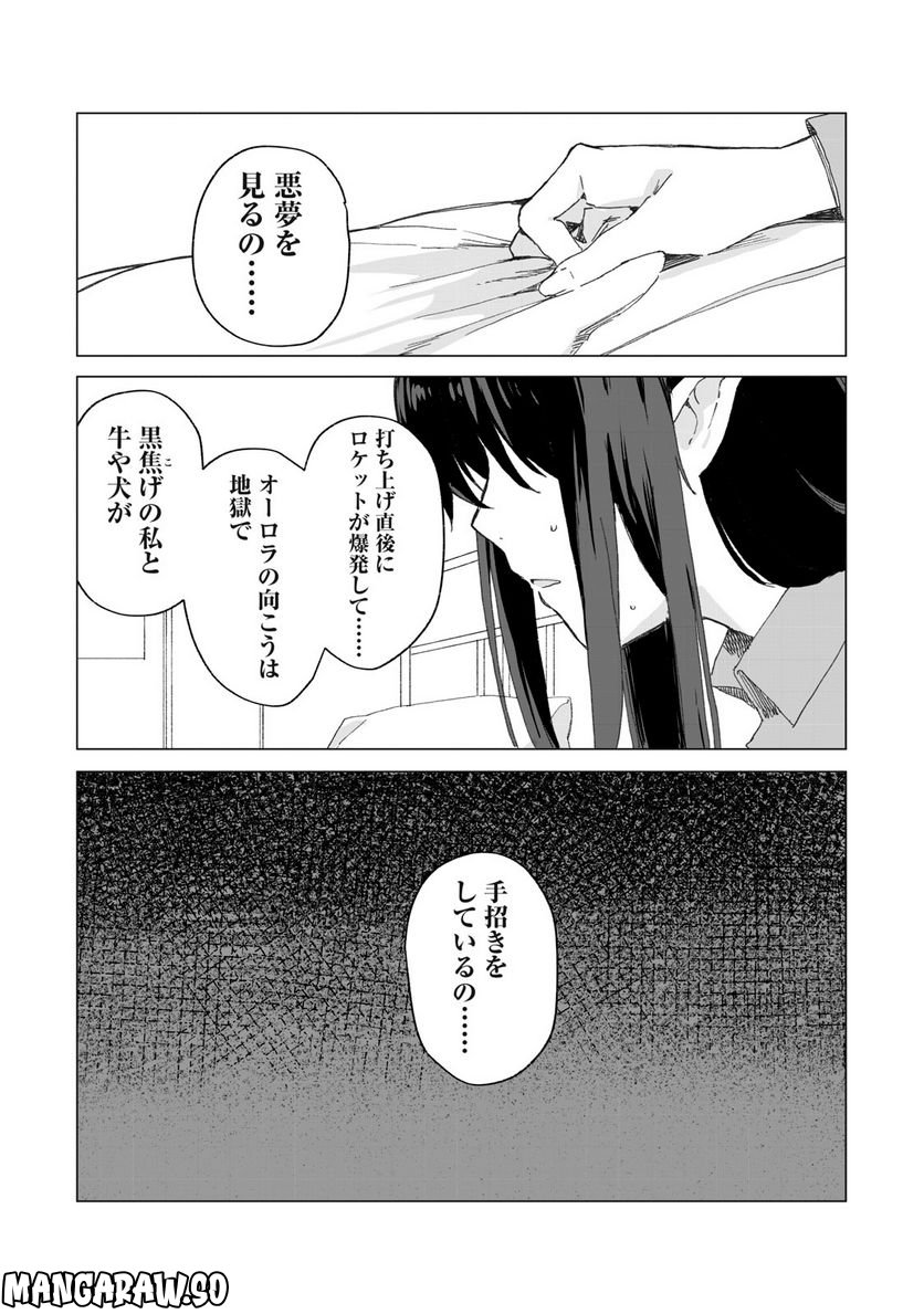 月とライカと吸血姫 第18話 - Page 8