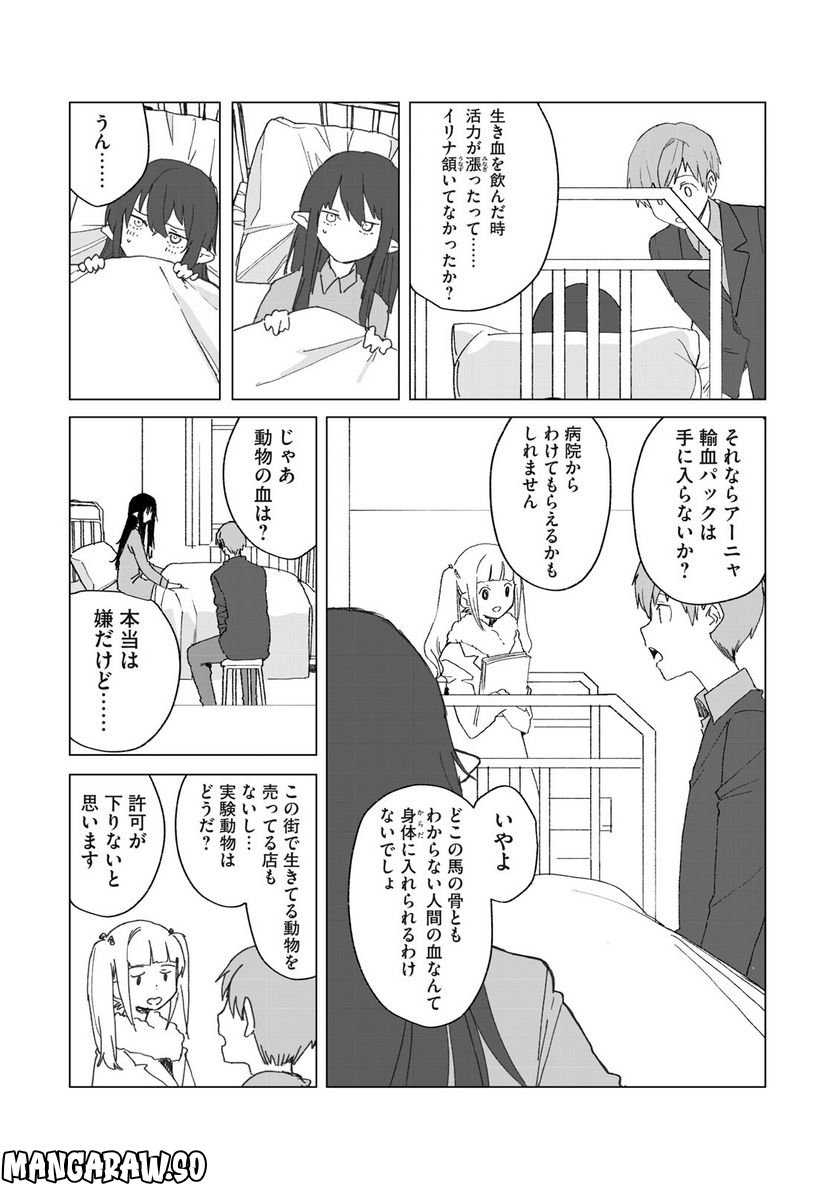 月とライカと吸血姫 第18話 - Page 10