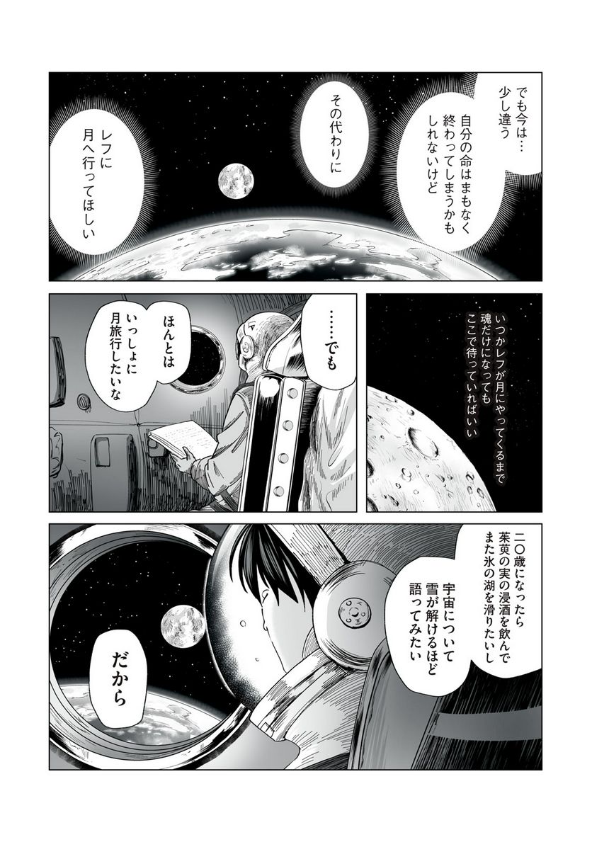 月とライカと吸血姫 - 第20話 - Page 13