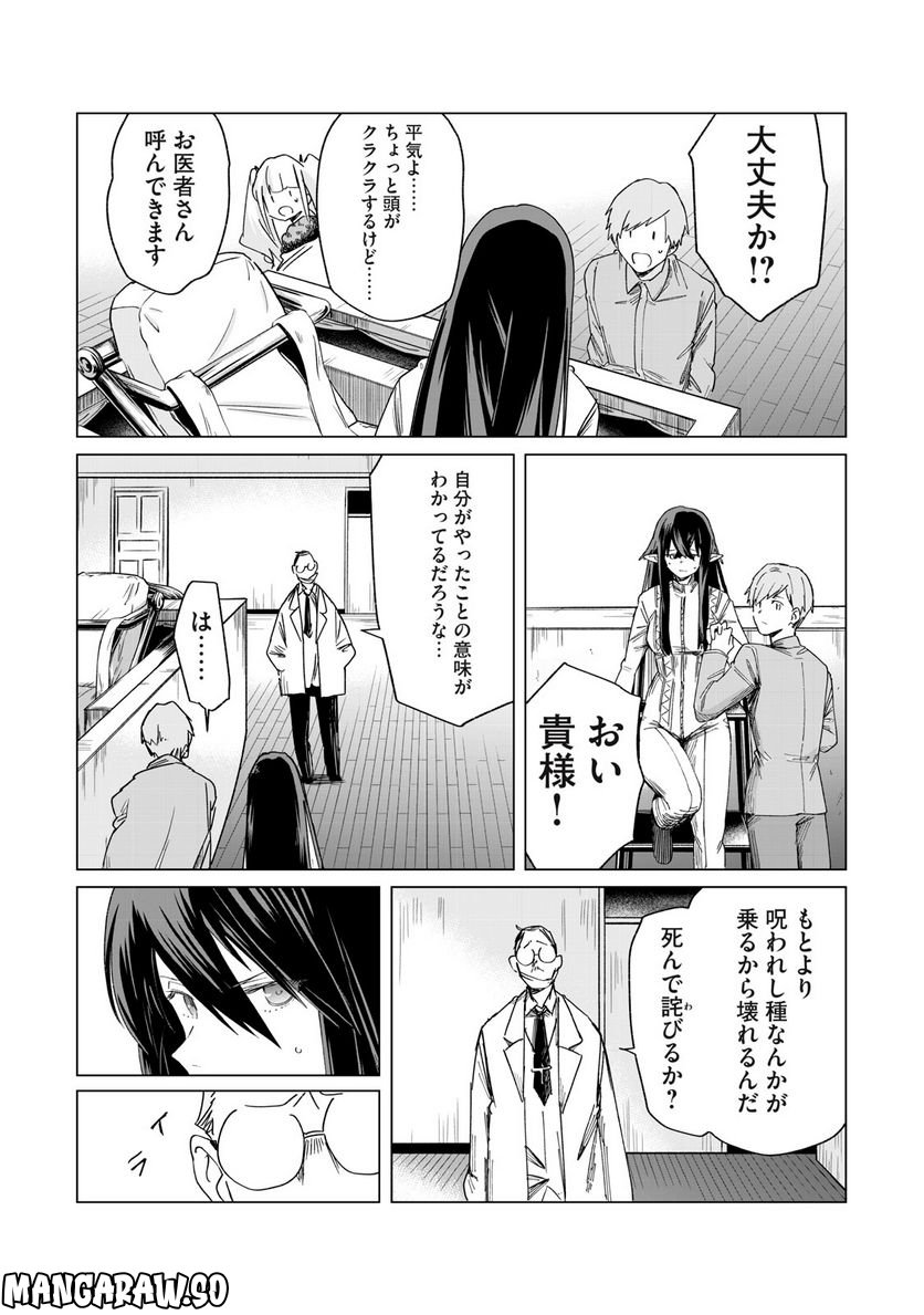 月とライカと吸血姫 第19話 - Page 8