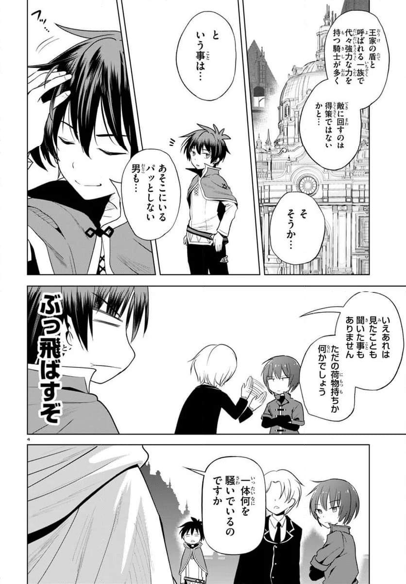 この素晴らしい世界に祝福を! - 第109話 - Page 5