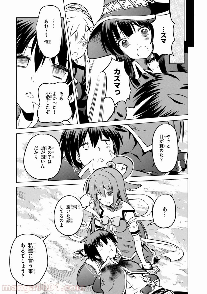 この素晴らしい世界に祝福を! 第12話 - Page 23