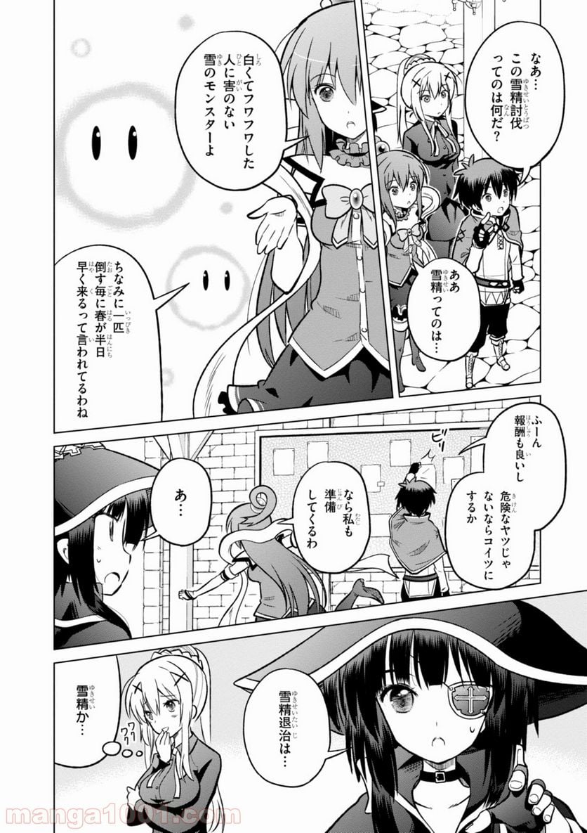 この素晴らしい世界に祝福を! 第12話 - Page 6