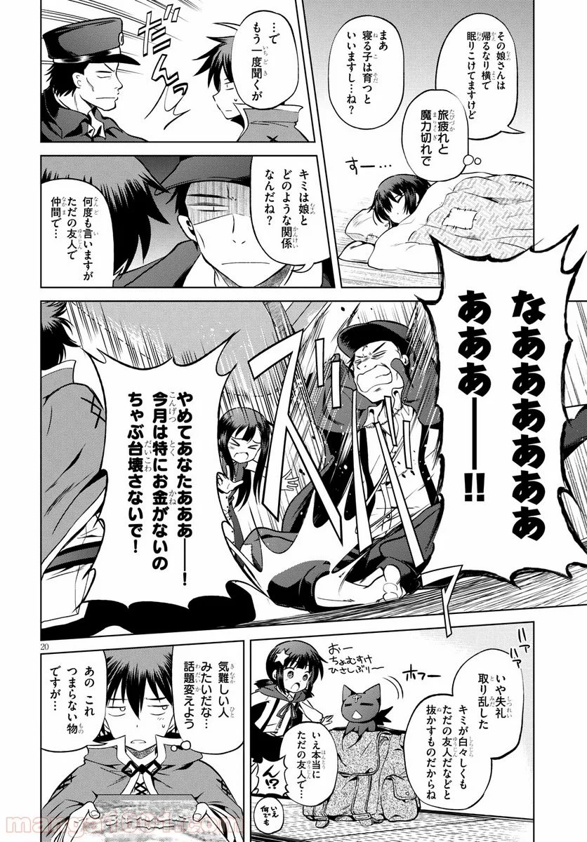 この素晴らしい世界に祝福を! - 第46話 - Page 20