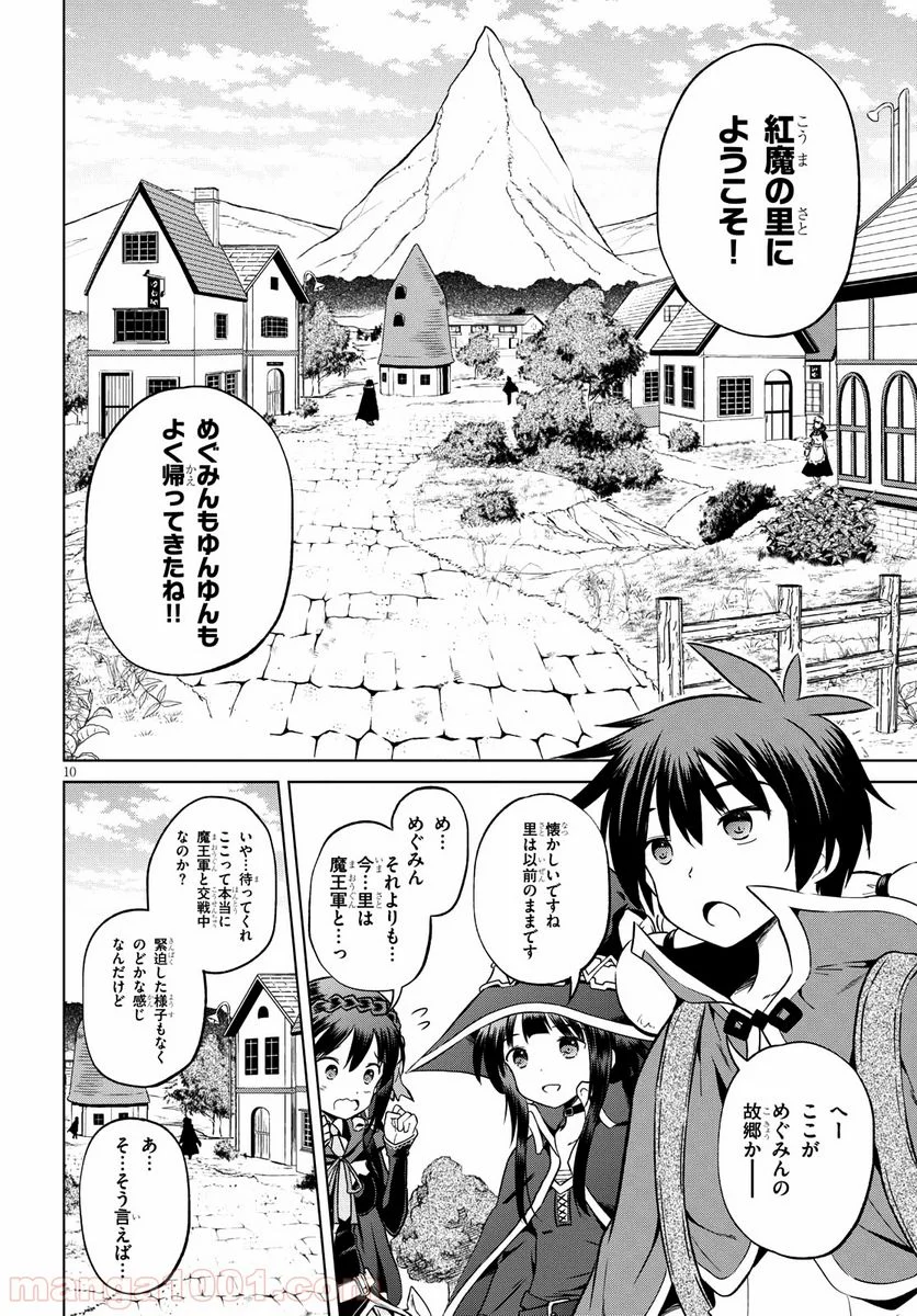 この素晴らしい世界に祝福を! - 第46話 - Page 10