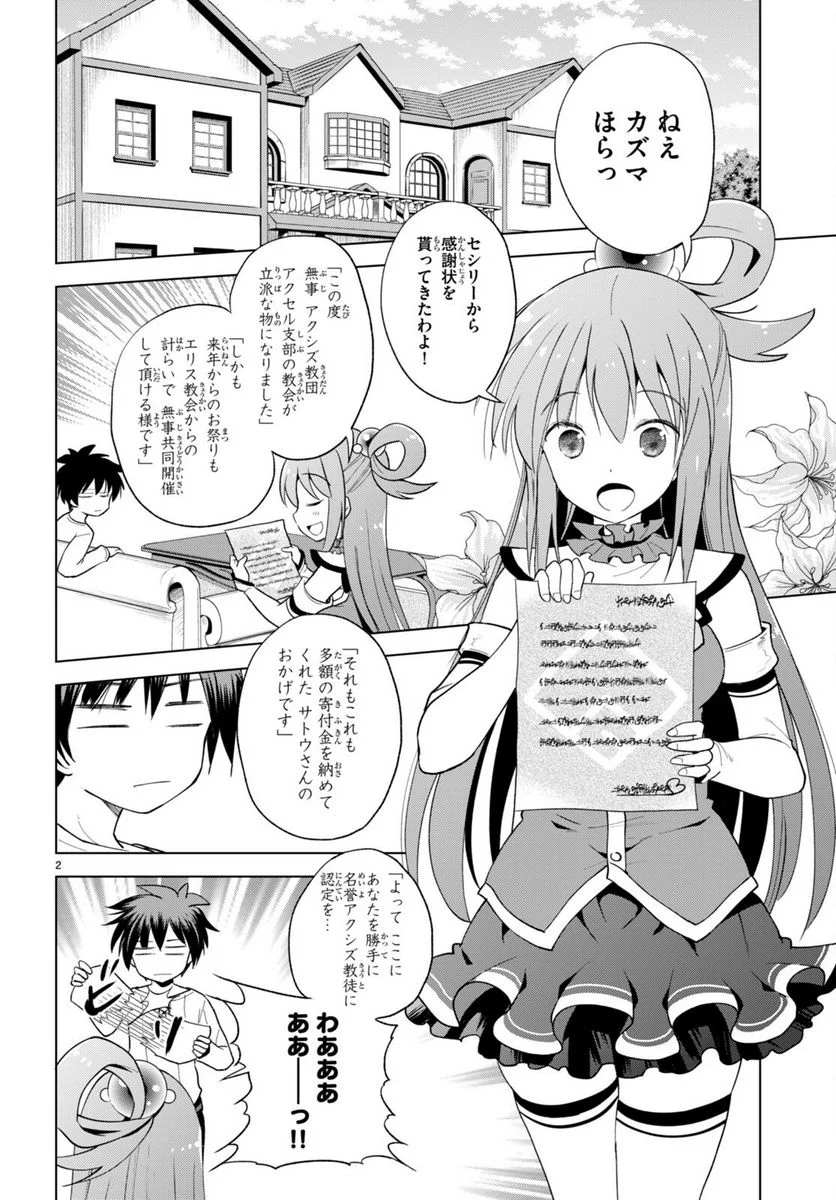 この素晴らしい世界に祝福を! - 第91話 - Page 2