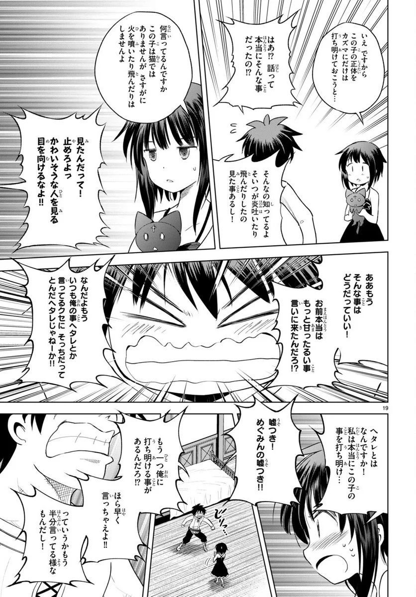 この素晴らしい世界に祝福を! 第91話 - Page 19