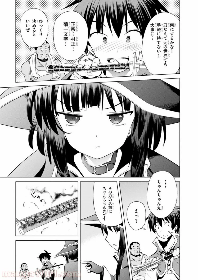 この素晴らしい世界に祝福を! - 第32話 - Page 23