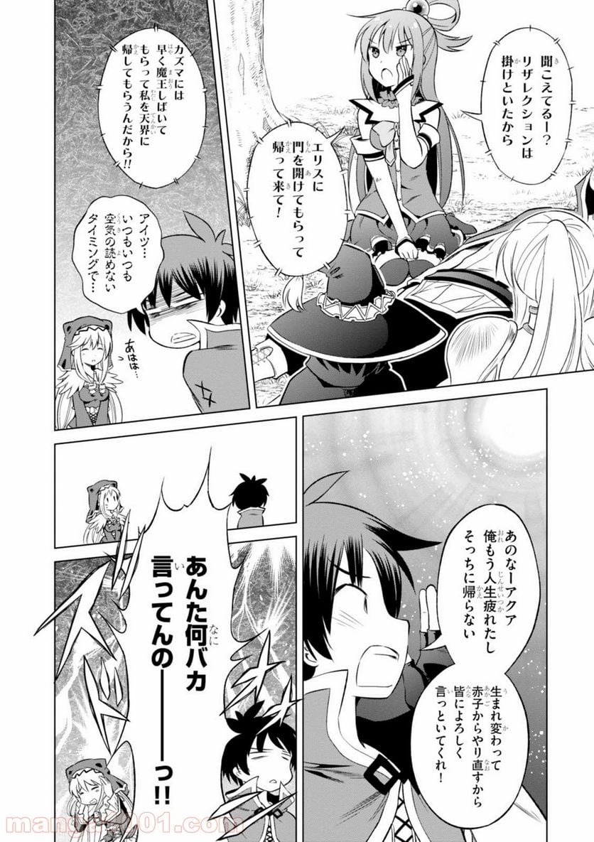 この素晴らしい世界に祝福を! 第32話 - Page 6