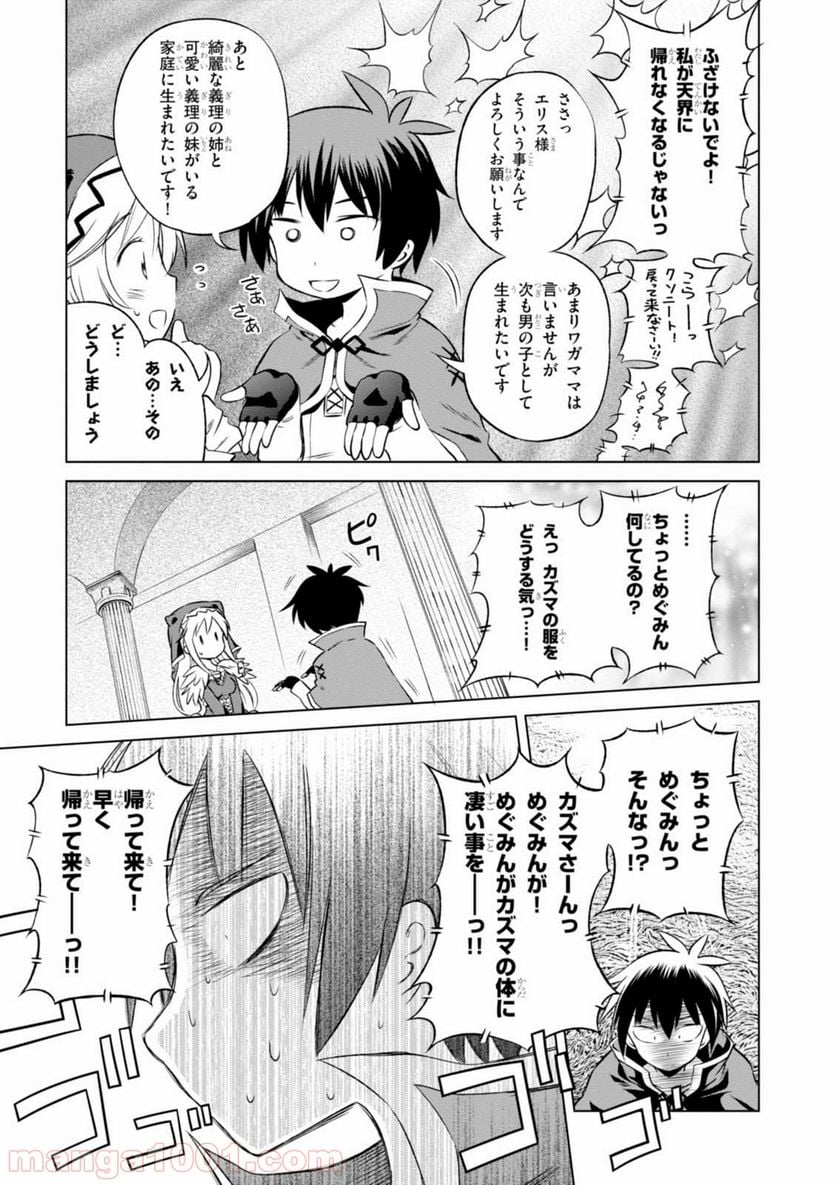 この素晴らしい世界に祝福を! - 第32話 - Page 7