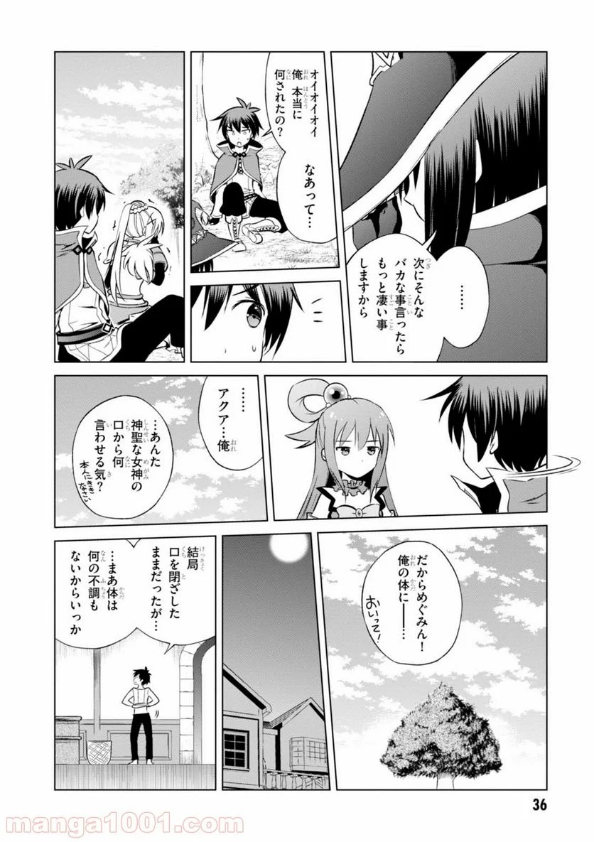 この素晴らしい世界に祝福を! - 第32話 - Page 10