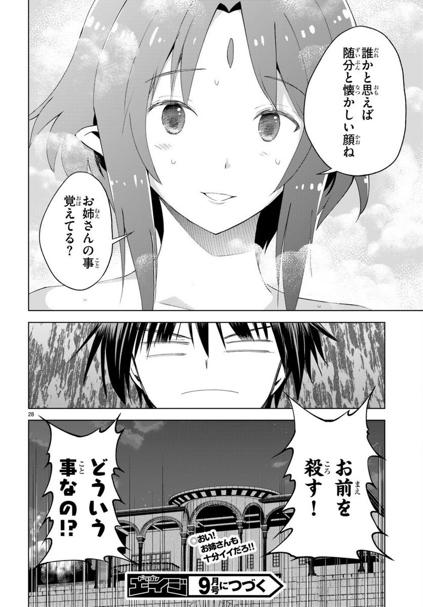 この素晴らしい世界に祝福を! 第95話 - Page 28