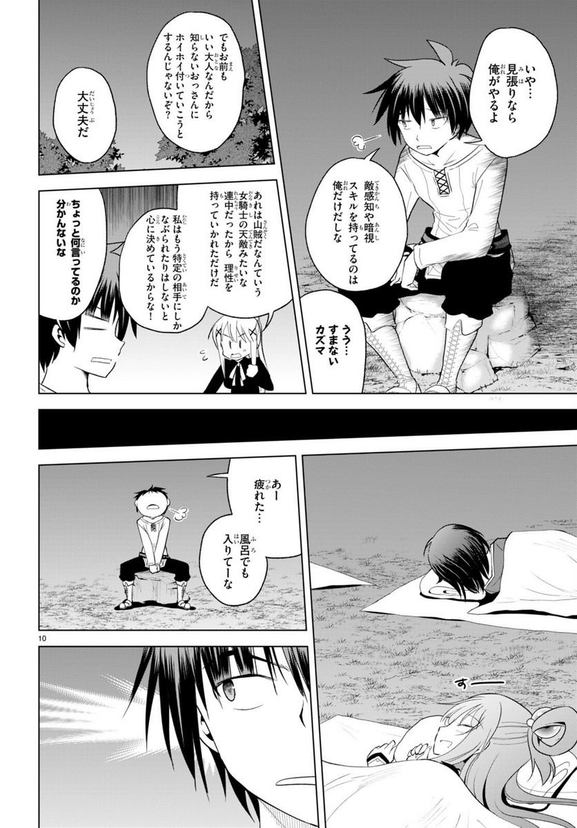 この素晴らしい世界に祝福を! - 第95話 - Page 10