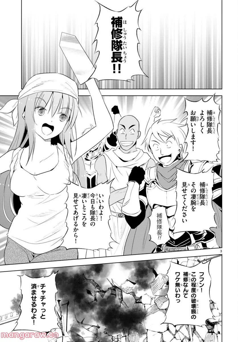 この素晴らしい世界に祝福を! - 第99話 - Page 3