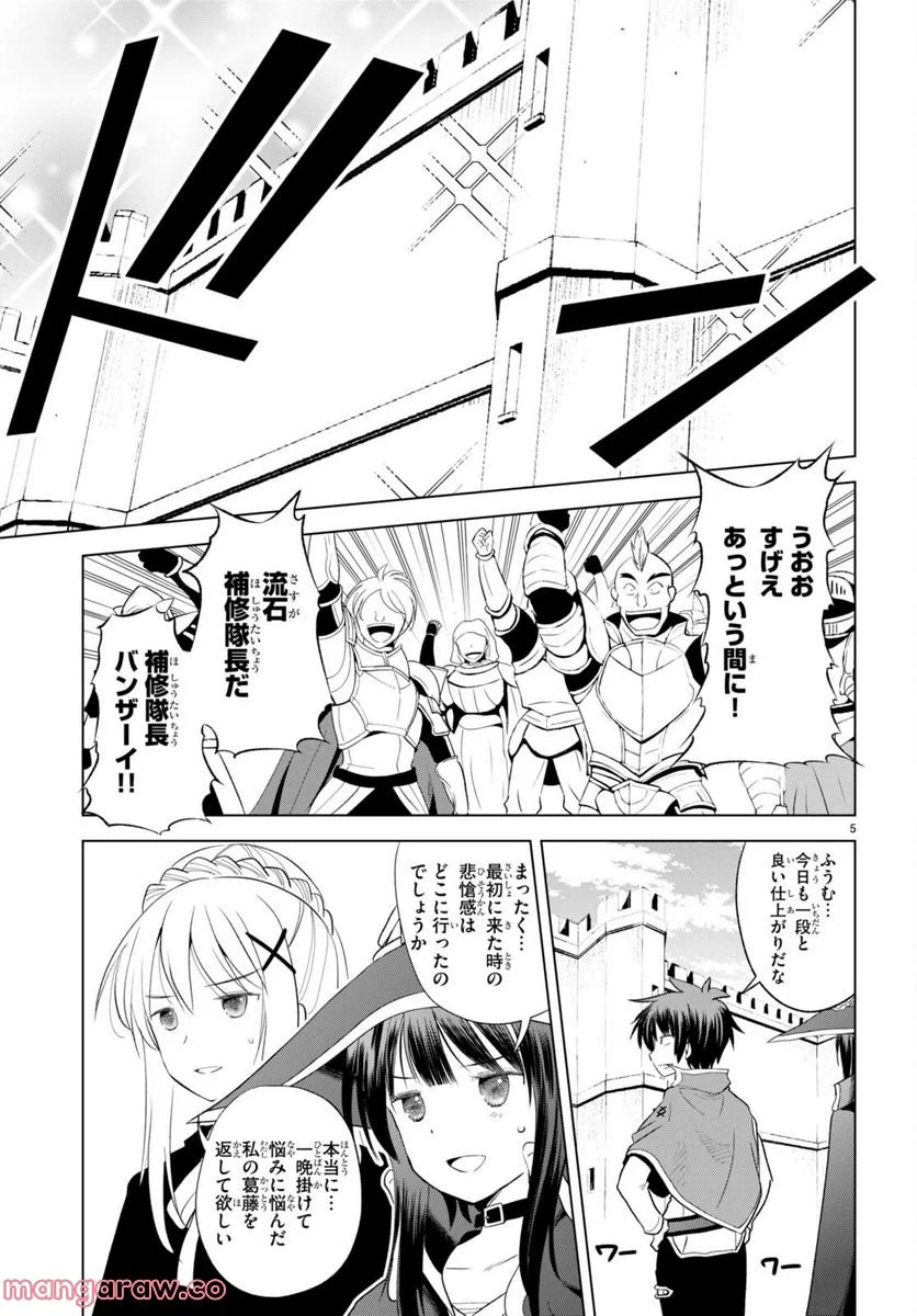 この素晴らしい世界に祝福を! - 第99話 - Page 5