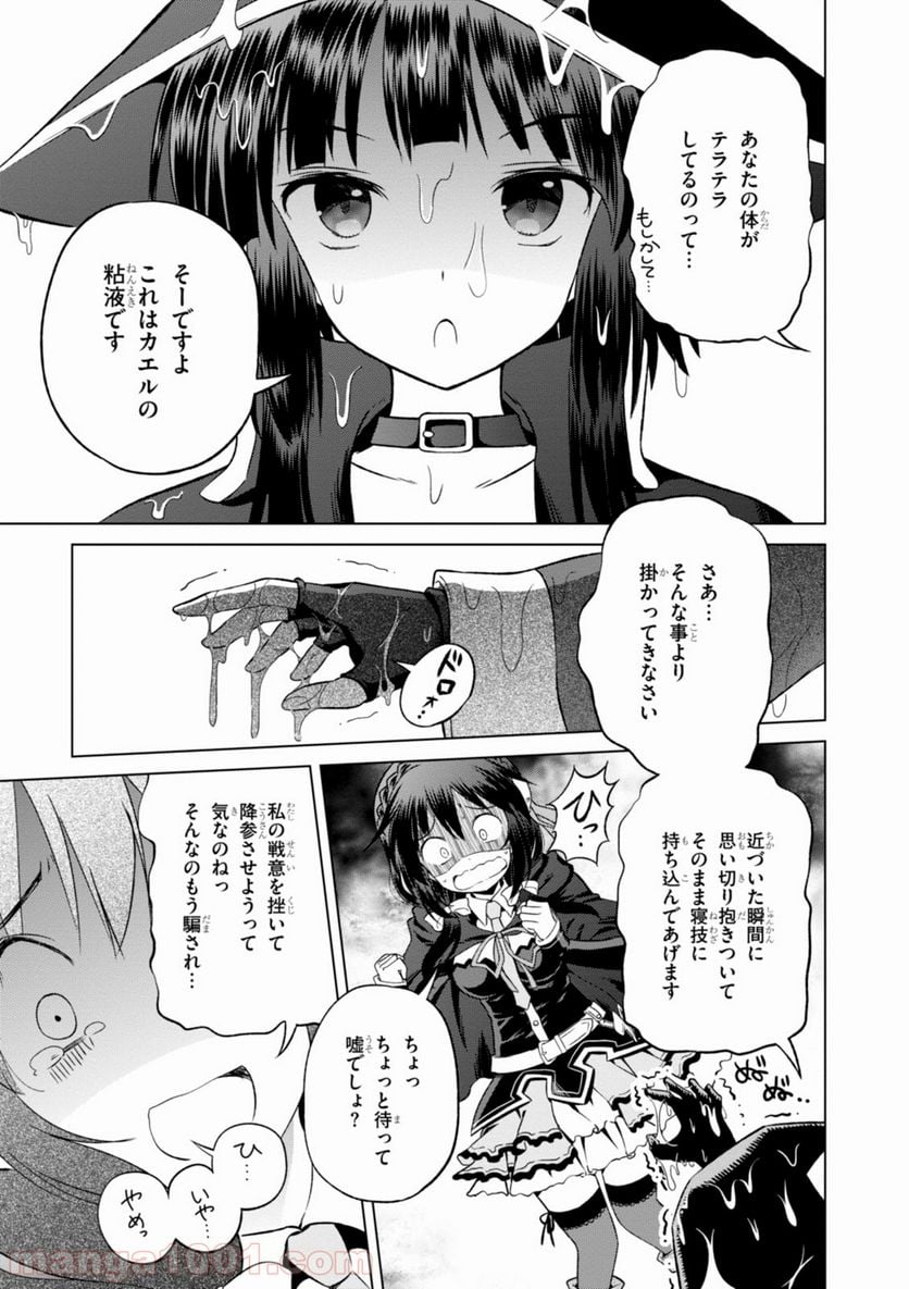 この素晴らしい世界に祝福を! - 第25話 - Page 15