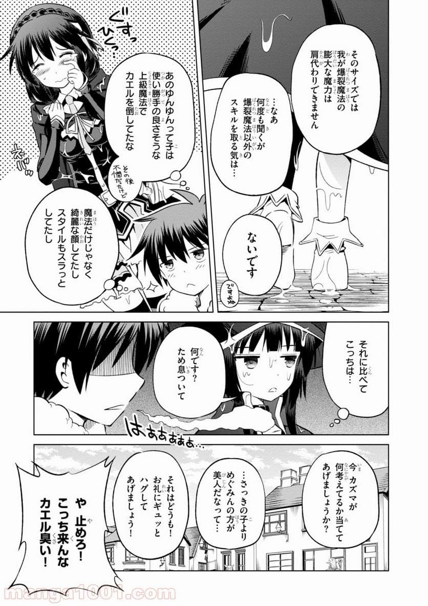 この素晴らしい世界に祝福を! - 第25話 - Page 17