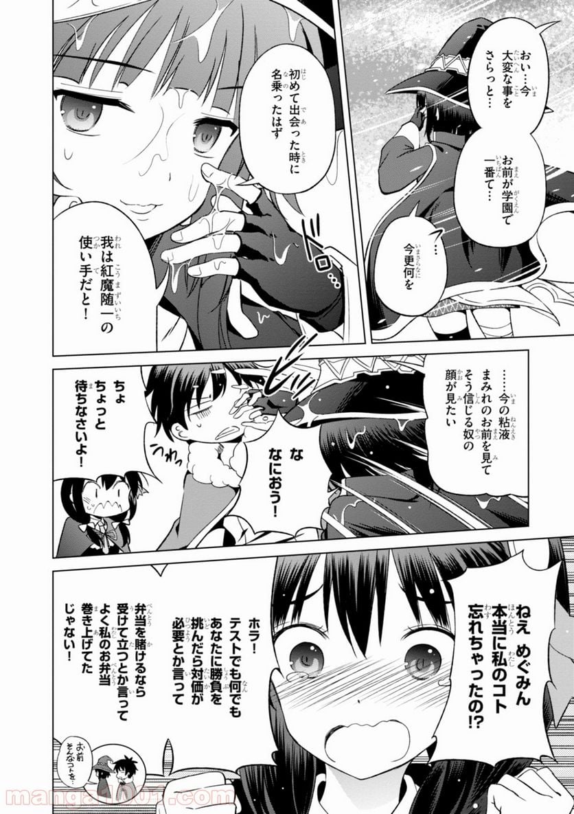 この素晴らしい世界に祝福を! 第25話 - Page 6